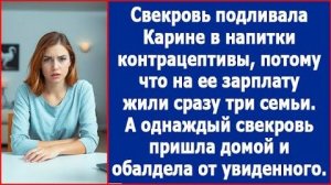 ИСТОРИИ ИЗ ЖИЗНИ|Свекровь подливала невестке контрацептивы|РЕАЛЬНЫЕ ИСТОРИИ|ЖИЗНЕННЫЕ ИСТОРИИ