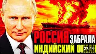РОССИЯ ПОЛУЧИЛА ИНДИЙСКИЙ ОКЕАН ПОКА ТРАМП СЧИТАЛ ПОБЕДУ