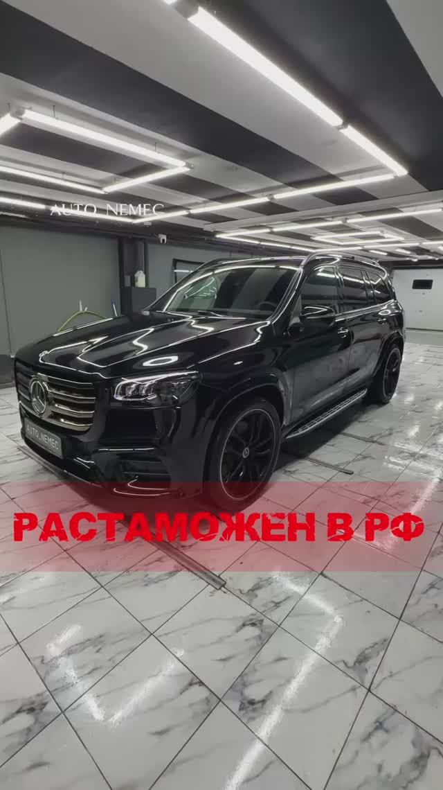 Mercedes-Benz GLS 450d с Российской таможней