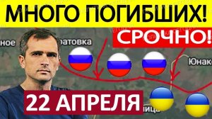 Взяли в Кольцо! Уничтожают Операторов! Военные Сводки 22.04.2026
