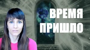 Этот момент настал. Точка выбора сегодня