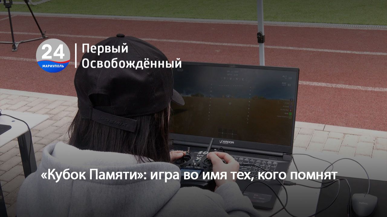«Кубок Памяти»: игра во имя тех, кого помнят. 23.04.2026