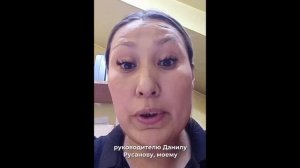 История клиентки