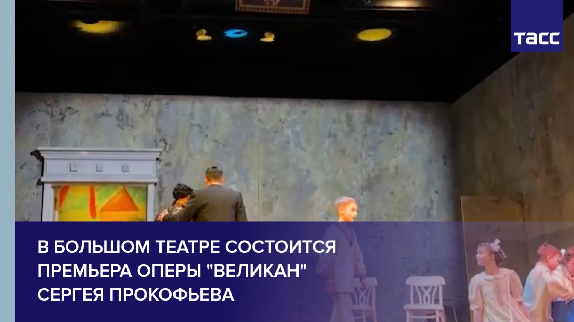 В Большом театре впервые представят оперу Сергея Прокофьева "Великан"