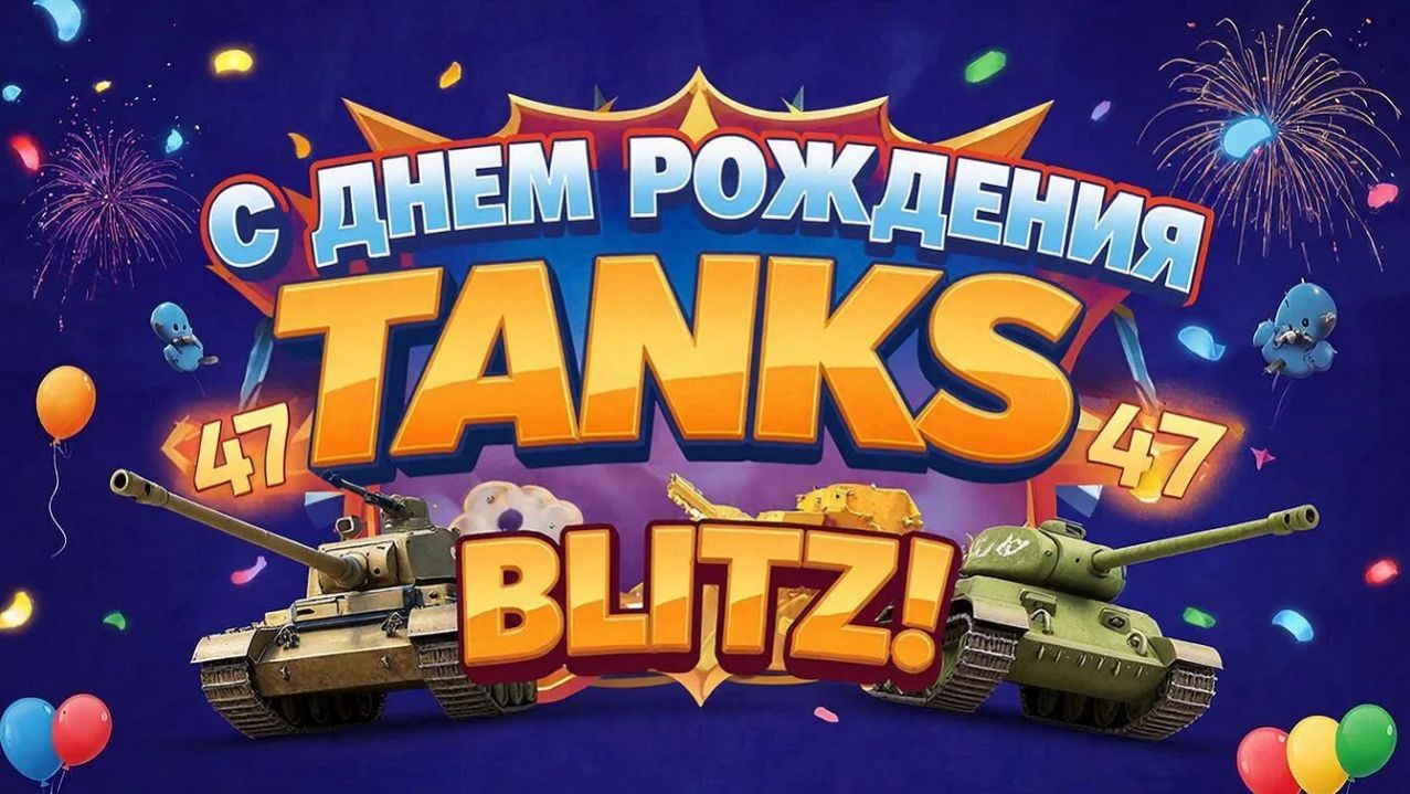 ДЕНЬ РОЖДЕНИЯ !!!!!!!!!!