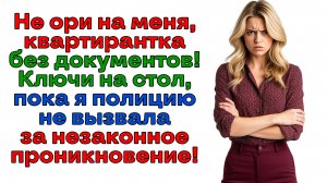 Свекровь проникла в мою квартиру! Выносили ее с полицией! | Истории из жизни | Женские истории