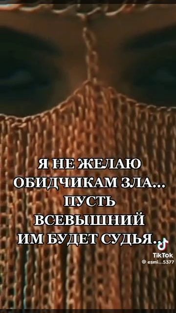 Бог вам судья