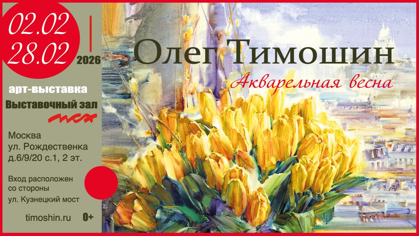 Выставка Олега Тимошина