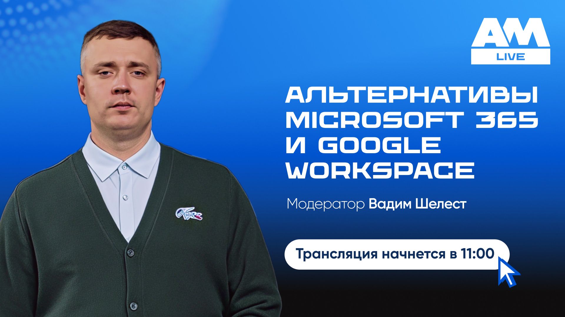 Чем заменить Microsoft 365 и Google Workspace? Российские корпоративные офисные платформы