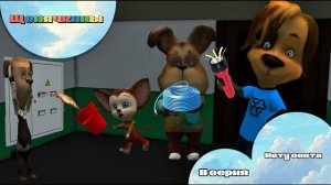 Щенячкины - 11 серия. Нету света (Фанатский мультсериал)