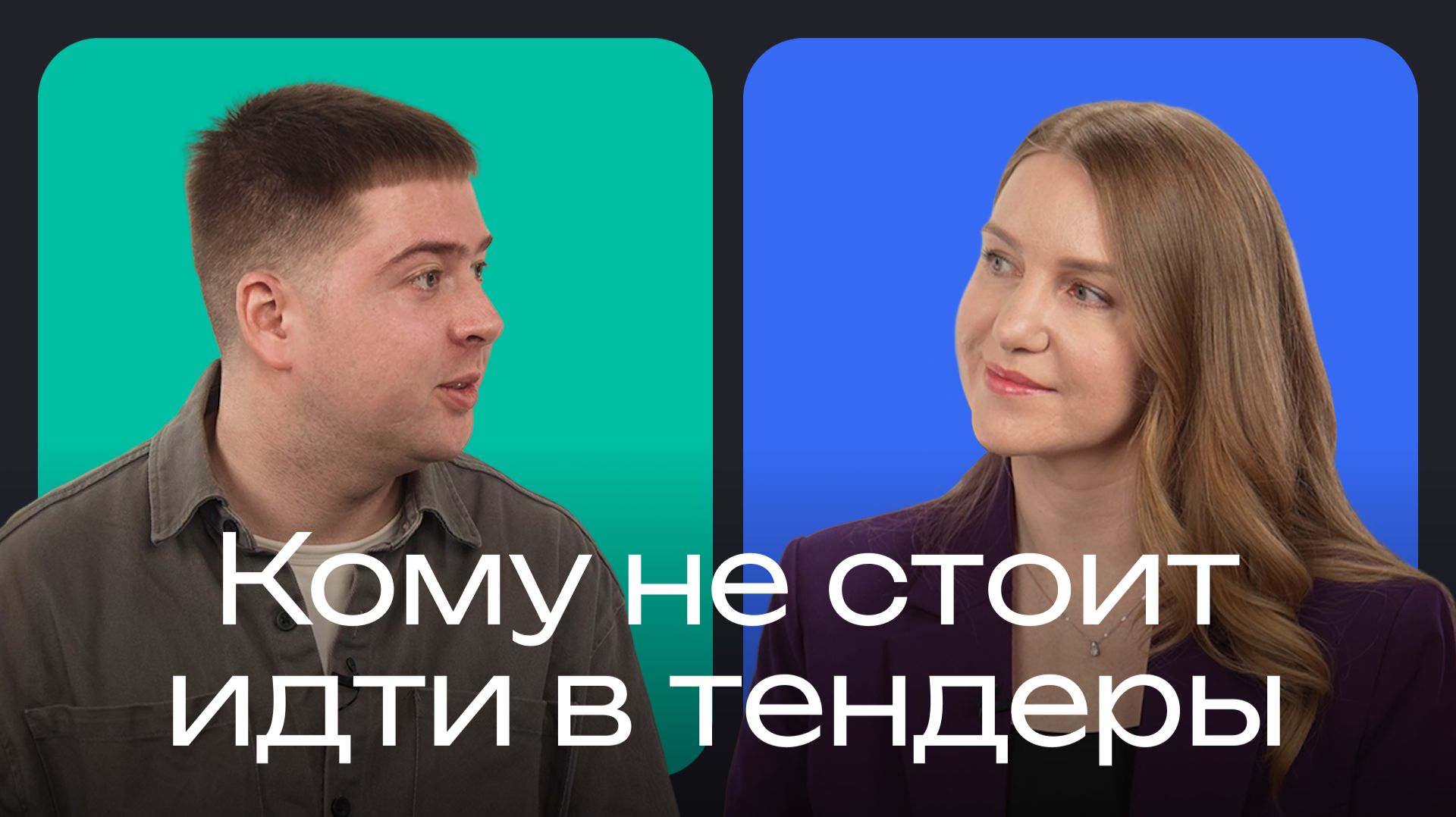 Как вести бизнес с государством: главное о госзакупках [2026]