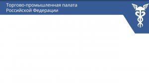 XVIII Международный форум «Интеллектуальная собственность – XXI век» - Круглый стол № 4