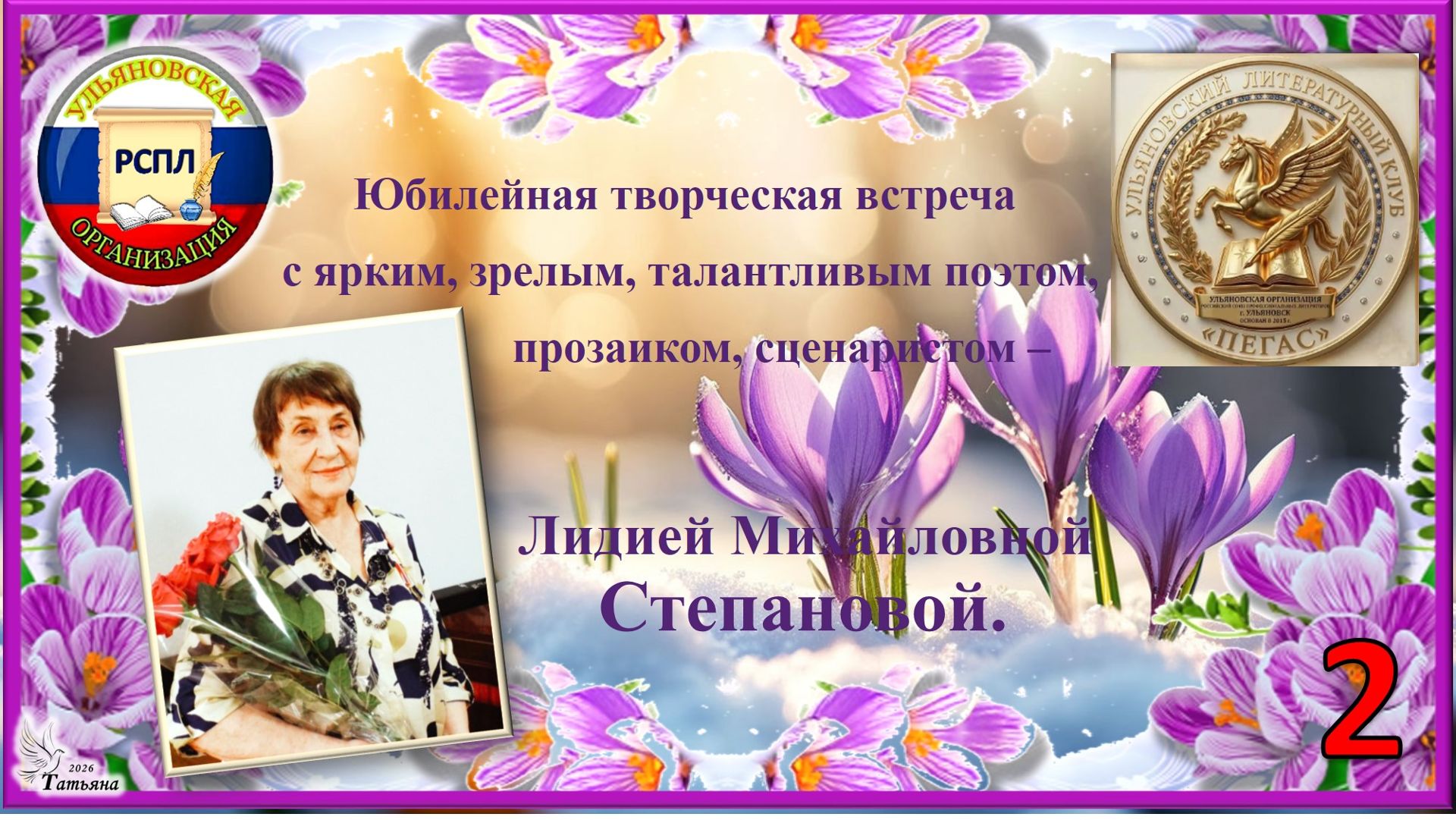 «Моё второе Я». Лидия СТЕПАНОВА. Часть 2