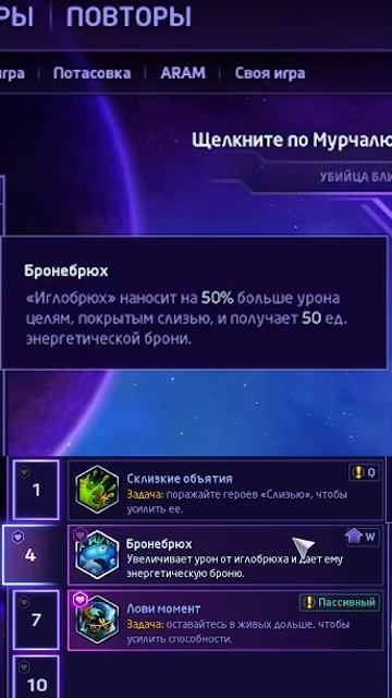 HOTS | Мурчаль | Уровень 4 | #smorgla #hots #murky #skills