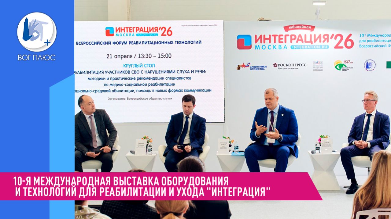 10-я международная выставка оборудования и технологий для реабилитации и ухода 