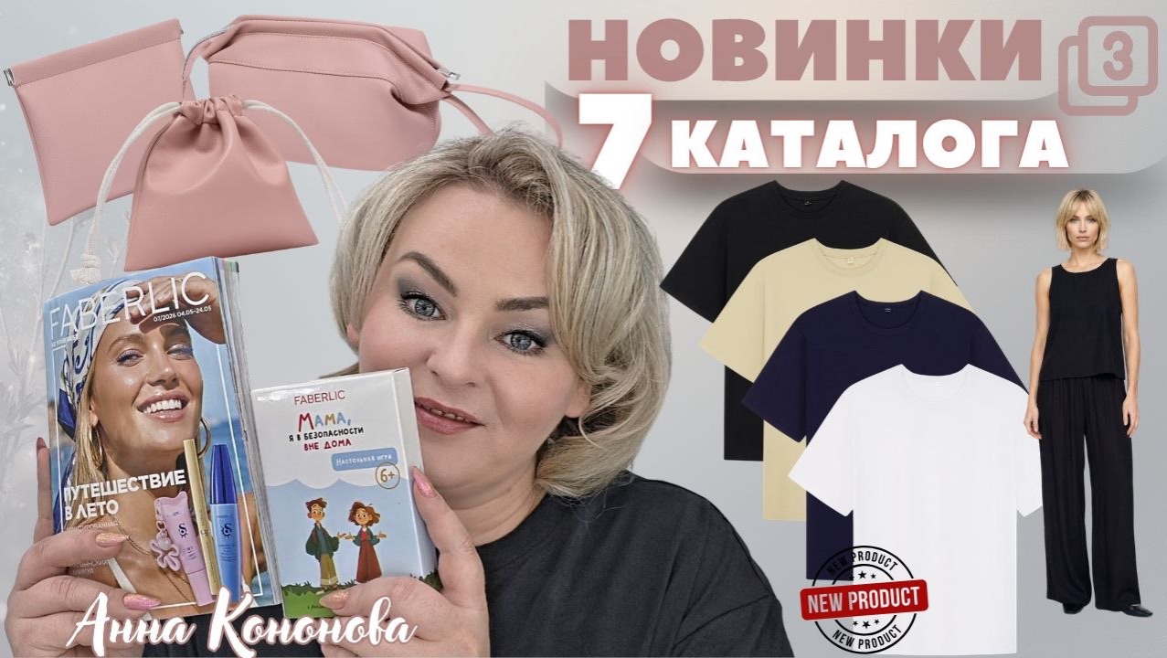 VIP НОВИНКИ 7 КАТАЛОГА, 3 часть: женская футболка оверсайз, мужская футболка, косметичка-органайзер.