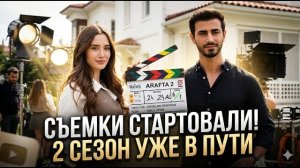 Между 2 сезон 1 серия | обзор