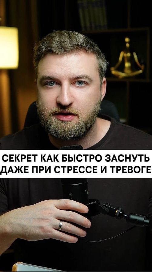 Секрет как быстро заснуть даже при стрессе и тревоге