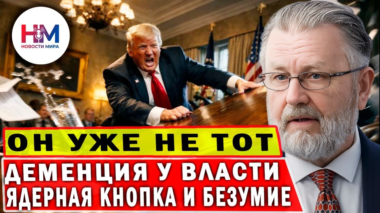 ТРАМП СХОДИТ С УМА? Шокирующий диагноз от ЦРУ внутри Белого дома!
