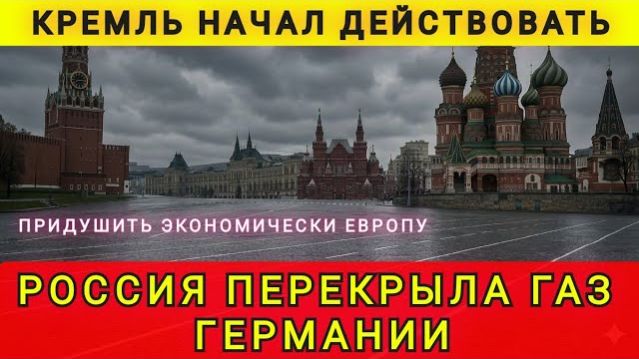 Москва начинает удушение Европы. Колобок из Одессы  Одесский Бродяга