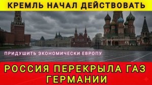 Москва начинает удушение Европы. Колобок из Одессы / Одесский Бродяга