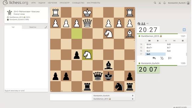 Шахматы на lichess партия 19 - Часть 4 из 4