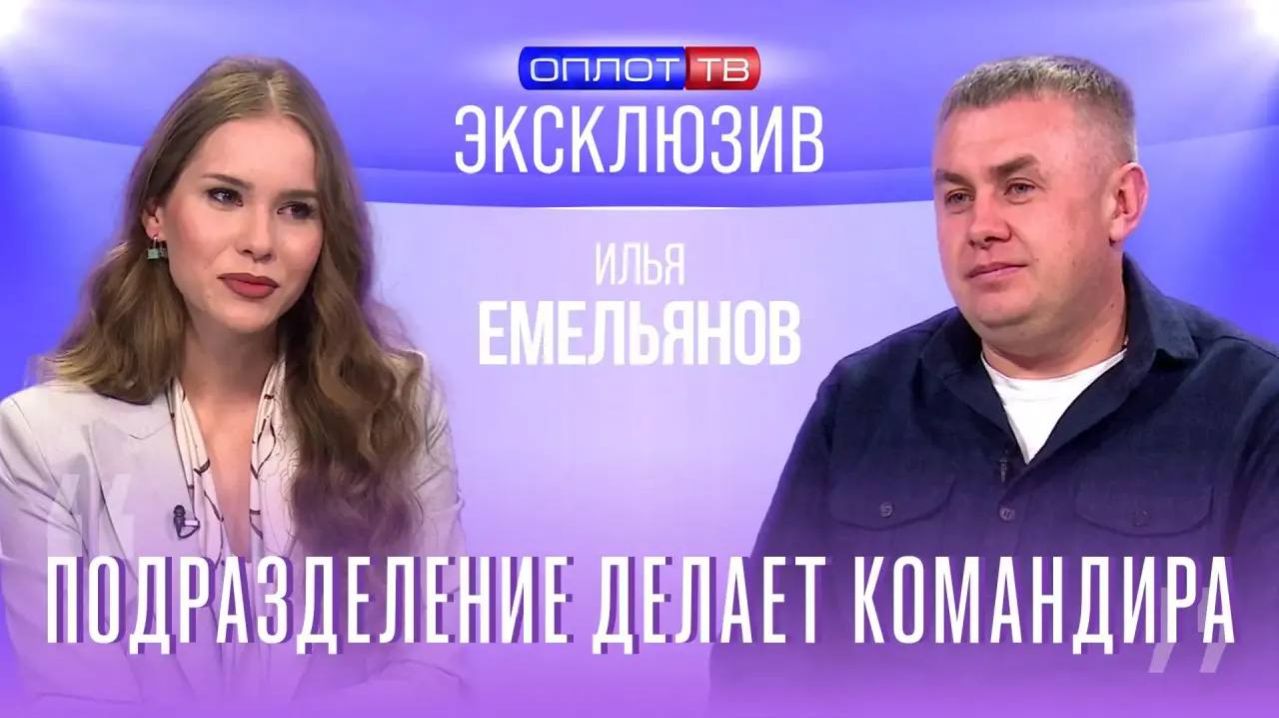 ЭКСКЛЮЗИВ | Илья Емельянов