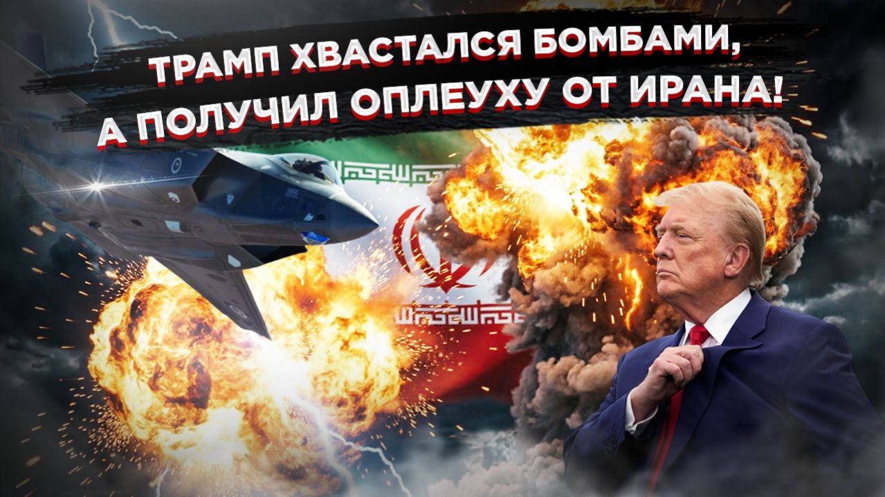 Иран унизил Америку: переговоры сорваны Трамп продлил блокаду но танцует под дудку Тегерана