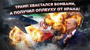 Иран унизил Америку: переговоры сорваны, Трамп продлил блокаду, но танцует под дудку Тегерана