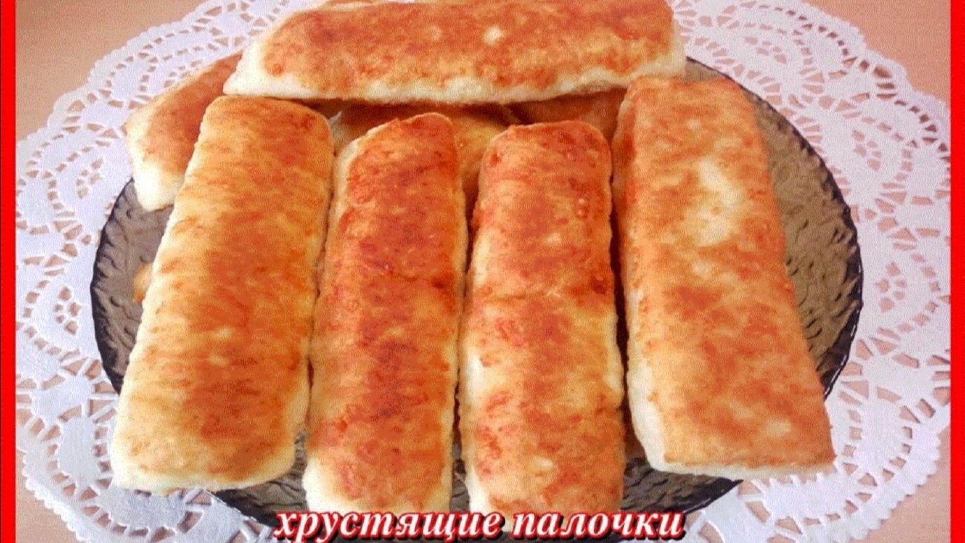 ленивый завтрак ХРУСТЯЩИЕ ПАЛОЧКИ потрясающий вкус можно и на перекус  