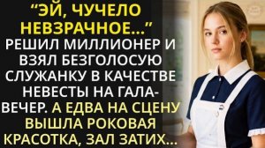 Истории из жизни| Молодой богач на спор взял безголосую служанку |Аудио рассказы|Жизненные истории