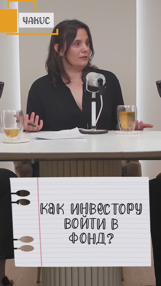 Как инвестору войти в фонд?