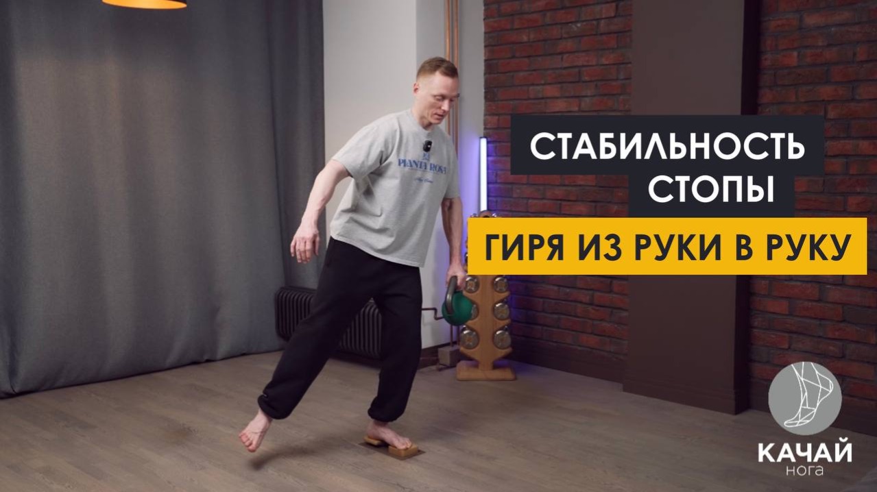 Тренировка стопы дома