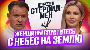 Стероидмен - Зачем мне твоя душа ?/ Мне с женщиной разговаривать не о чем