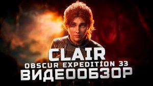 Лучшая игра года! | Обзор Clair Obscur: Expedition 33