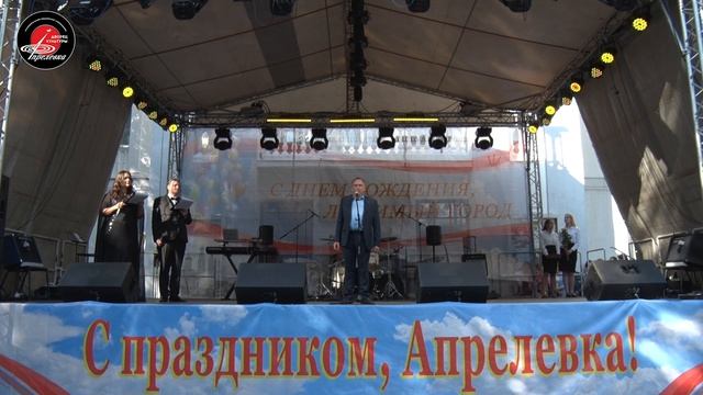 2024.08.03 День города Апрелевка 2024 (Часть 6) - Торжественная часть