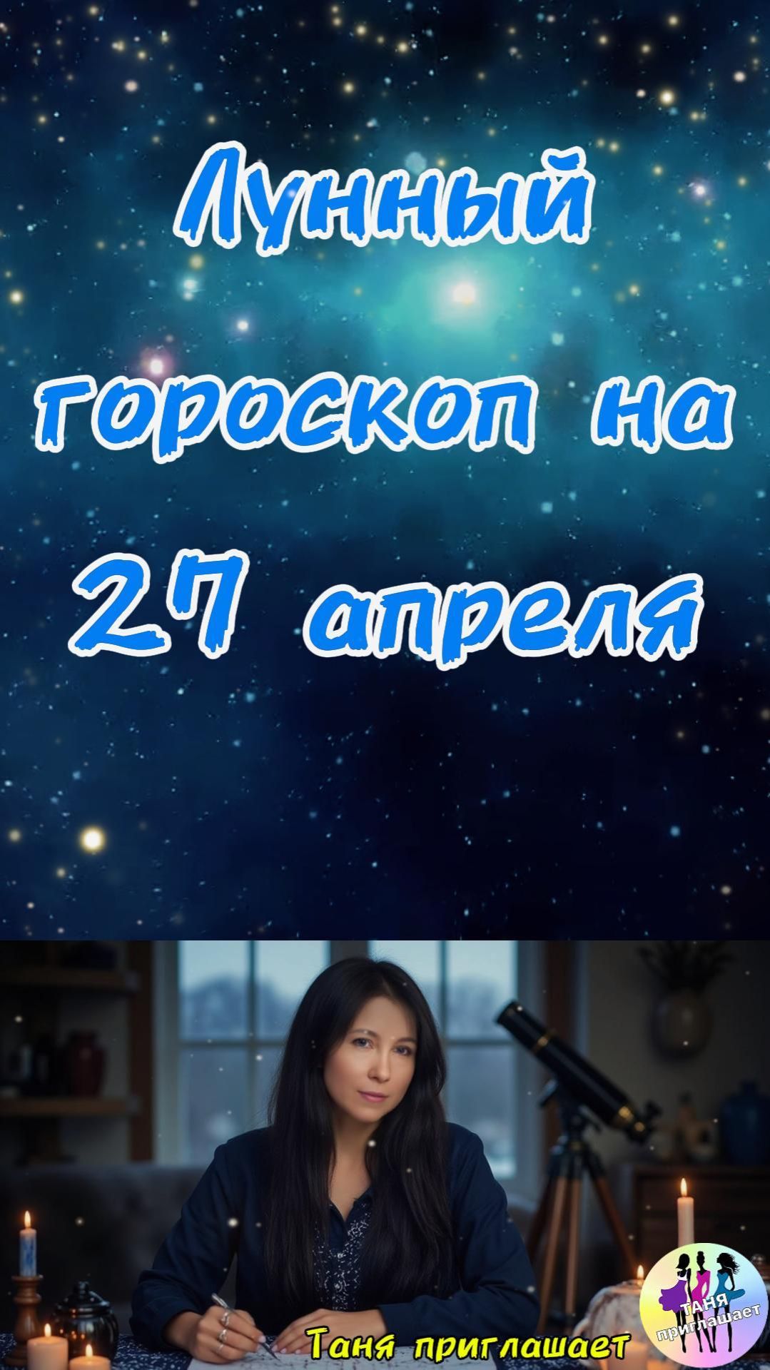 Гороскоп на 27.04.2026. Гороскоп на сегодня