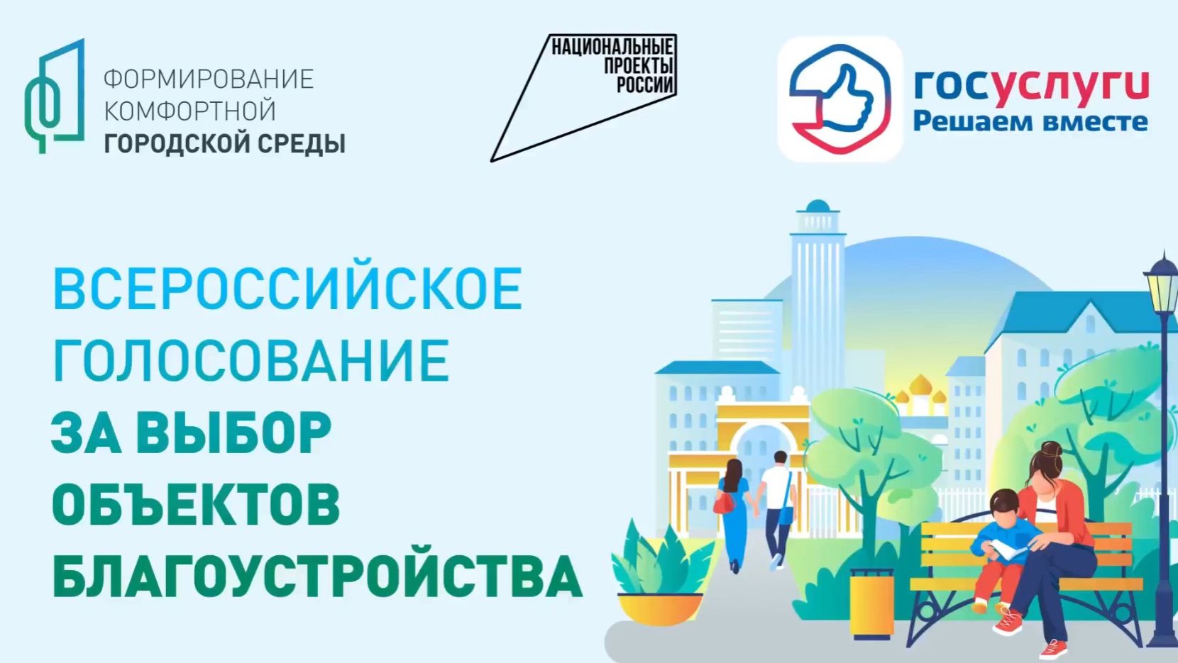 Формирование комфортной городской среды