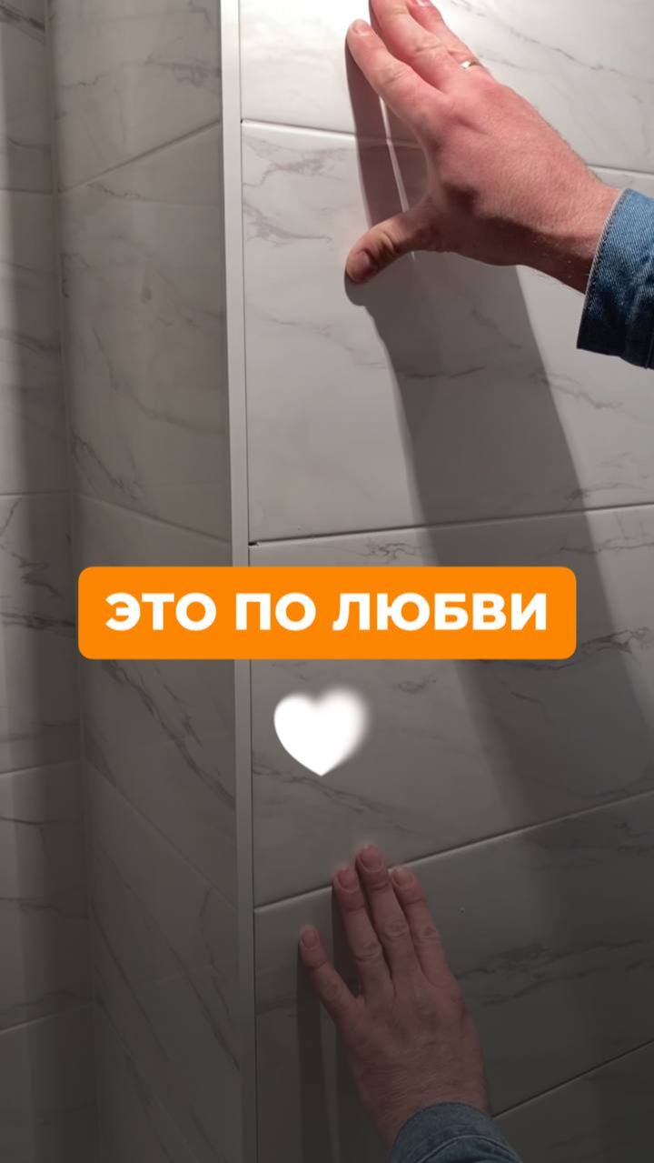 Это по любви 