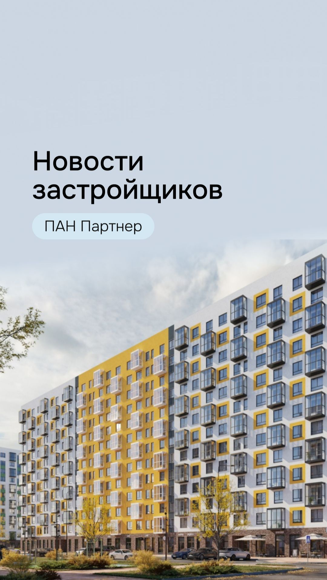 Новости от застройщиков — апрельские апдейты от Григория Гордеевича