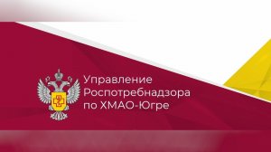 Югорчанам рассказали, как безопасно получить платные медицинские услуги