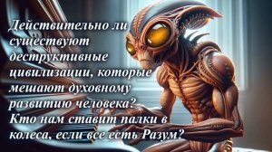Действительно ли некоторые цивилизации мешают духовному развитию человека