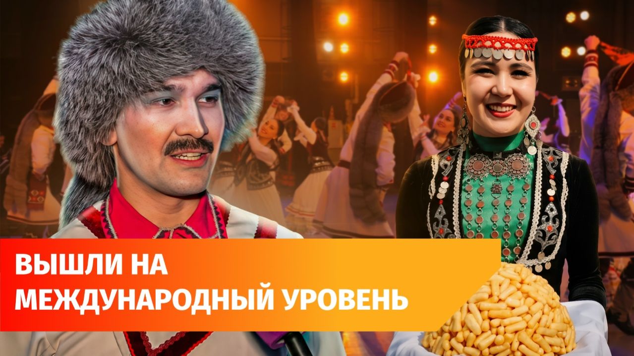 Казахстан и Башкирия на одной сцене. В Уфе выступили ансамбли Гаскарова и «Салтанат»