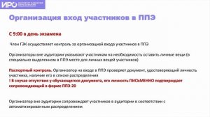 Организация ППЭ