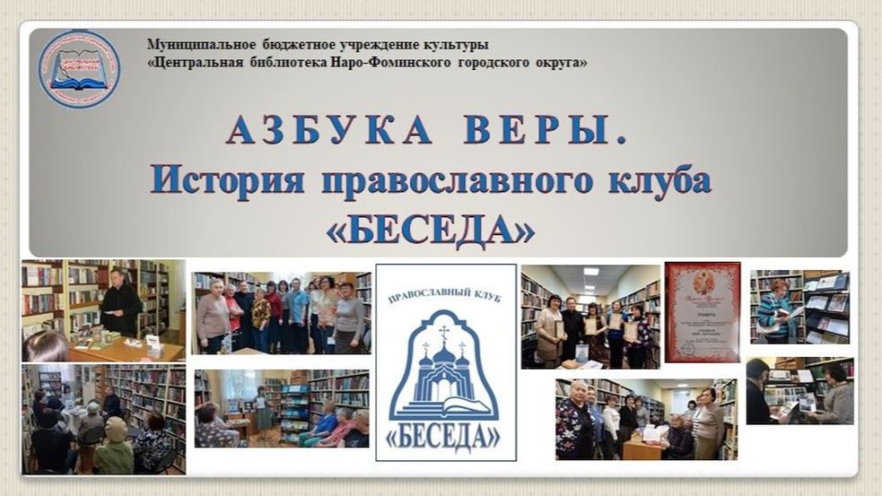 Азбука веры