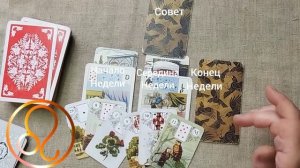 ЛЕВ ♌ Таро-прогноз на неделю с 27 апреля по 3 мая