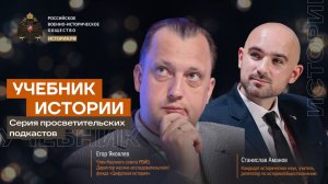 Учебник истории с Егором Яковлевым и Станиславом Амановым #6 | Геноцид советского народа. Часть 2