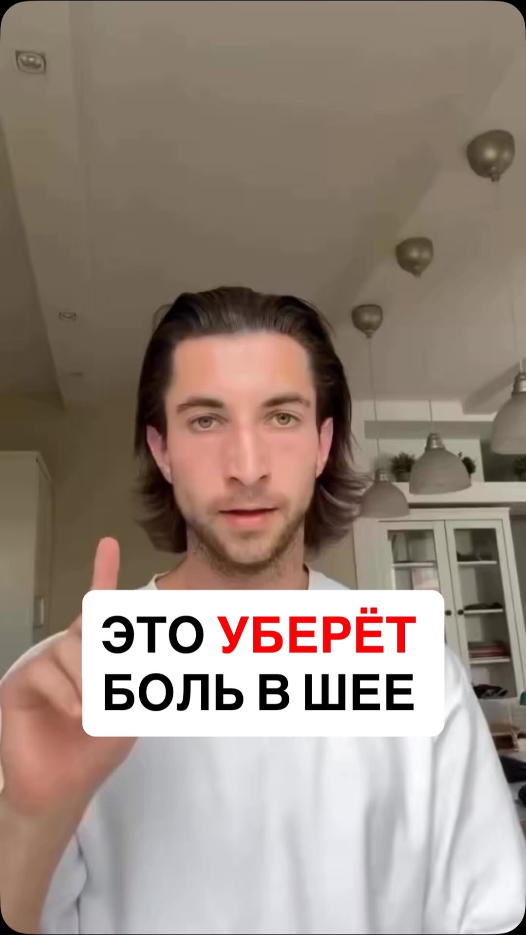 ЭТО УБЕРЕТ БОЛЬ В ШЕЕ