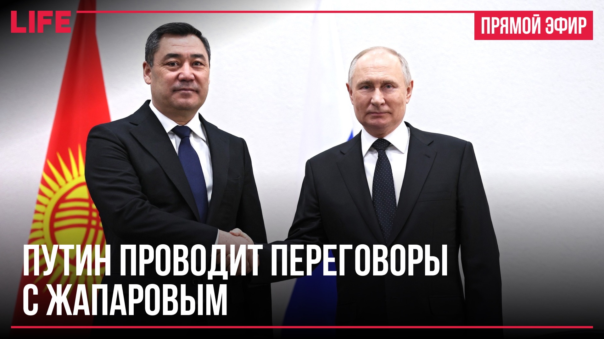 Путин проводит переговоры с Жапаровым