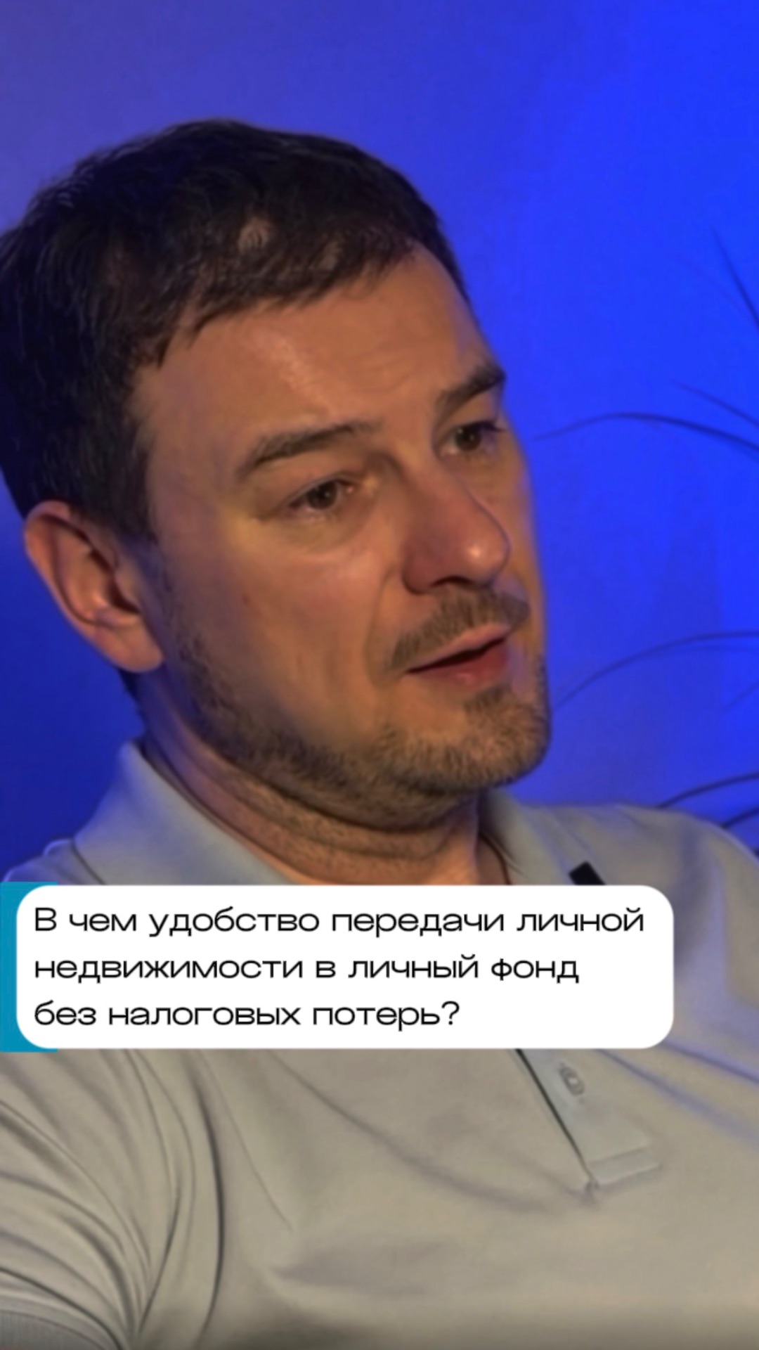 В чем удобство передачи личной недвижимости в личный фонд без налоговых потерь?